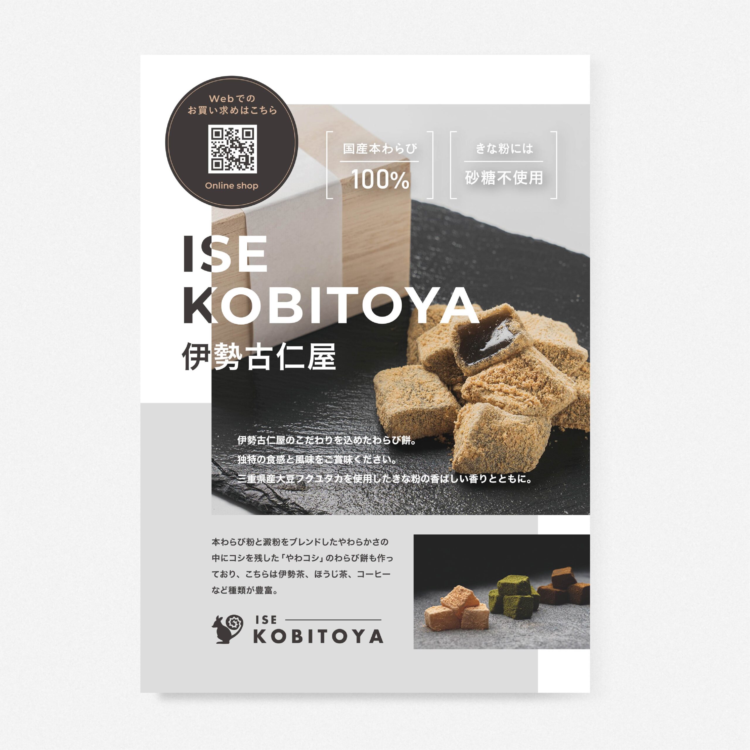 KOBITOYA フライヤー